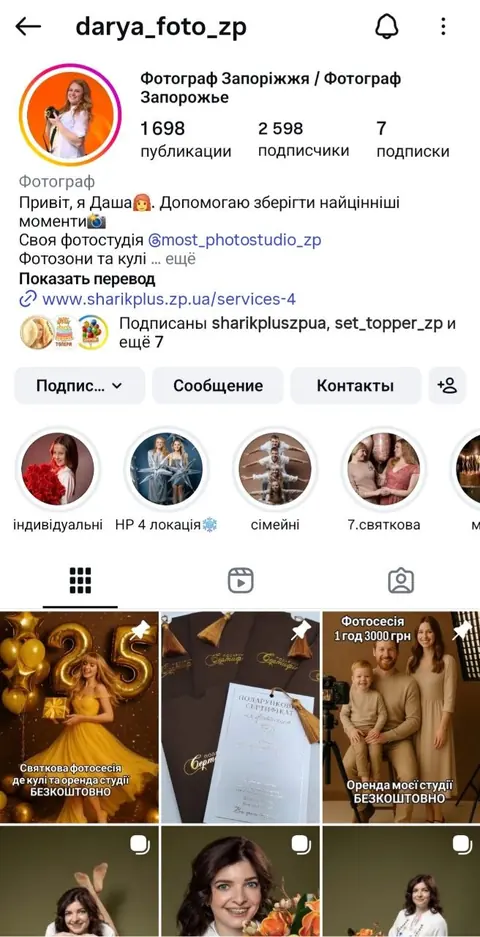 Профіль @darya_foto_zp після