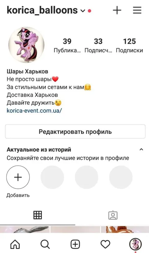 Профіль @korica_balloons до: 33 підписники