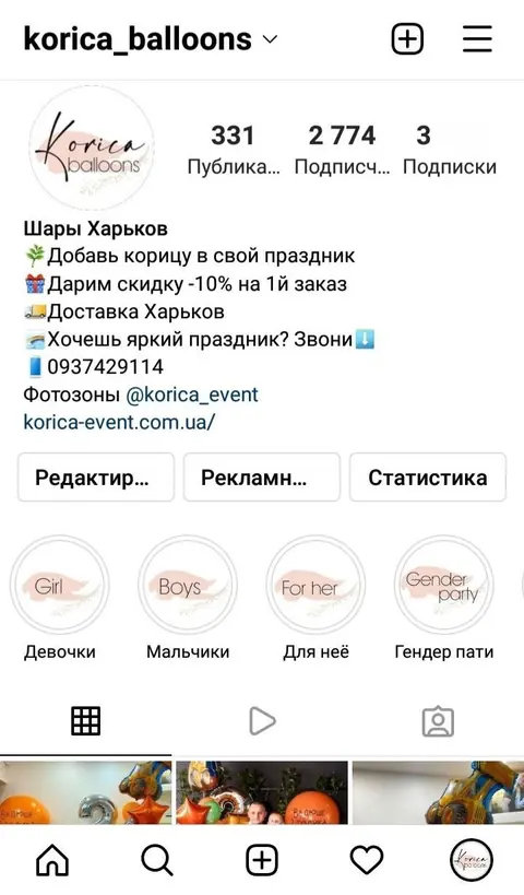 Профіль @korica_balloons після: 2 774 підписники