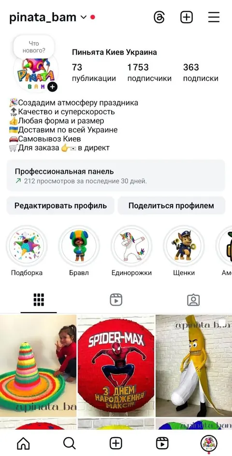 Pinata Boom після оформлення