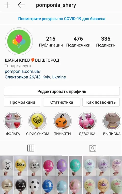 Профіль Pomponia Balloons